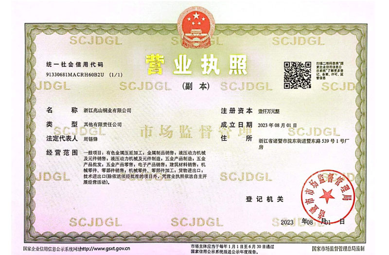 營(yíng)業(yè)執(zhí)照
